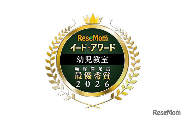 イード・アワード2026「幼児教室」満足度No.1が決定