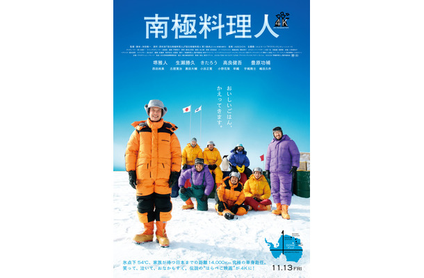 『南極料理人』©2009「南極料理人」製作委員会
