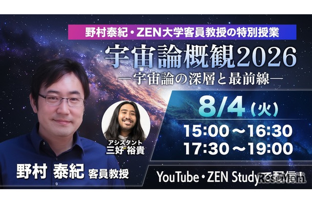 特別授業 「宇宙論概観 2026」