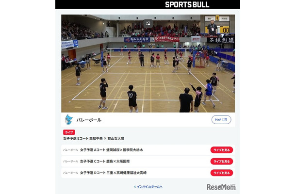 全国高校総体（インターハイ）2026女子バレーボール