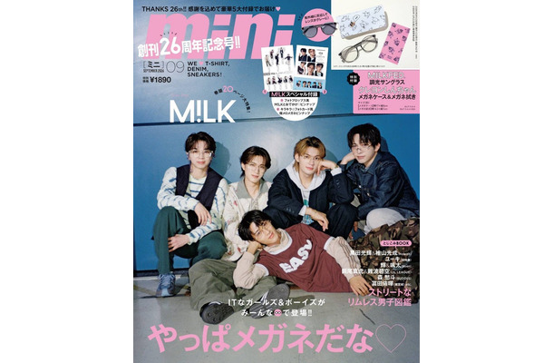 「mini」9月号(8月10日発売)表紙:M!LK(画像提供:宝島社)