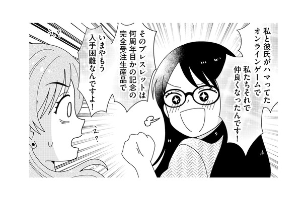 彼氏とおそろい…!? 「いまや入手困難」なオタク向けブレスレットにガッカリしたワケ【クレクレ愛ちゃんはなんでも欲しがる #9】