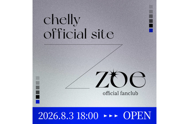独占コメント到着!chelly、オフィシャルサイト&ファンクラブがオープン