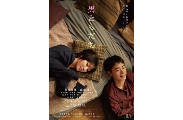 『男ともだち』©2026『男ともだち』製作委員会