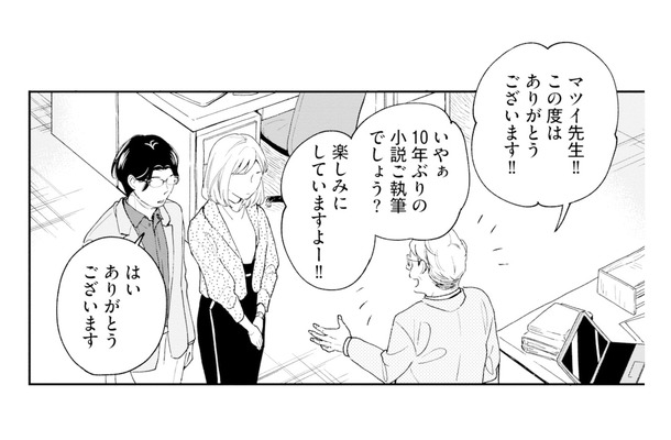 作家とともに上司のもとへ。何気ない上司のひと言にモヤモヤ…【この恋、ホンモノに編むには #９】