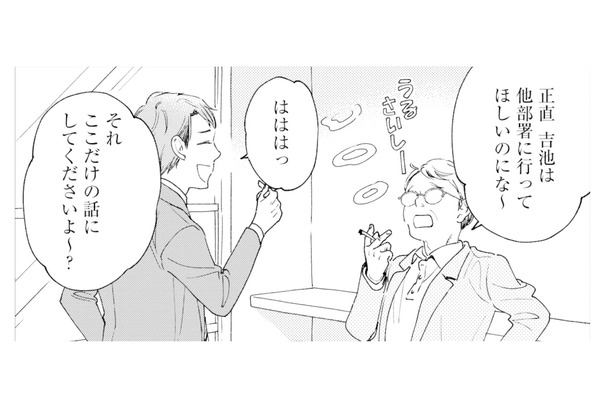 作家と力を合わせて頑張る部下をよそに、上司は陰で悪口を言っていて…【この恋、ホンモノに編むには #11】