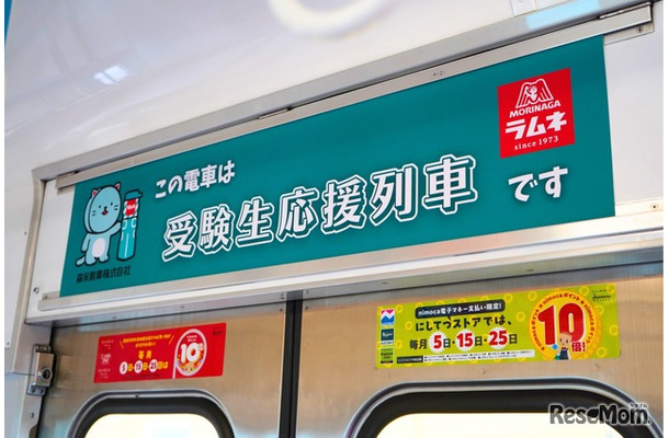 森永ラムネ×西鉄電車 「応援列車」のイメージ