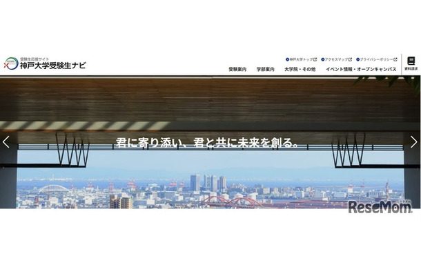 神戸大学受験生ナビ