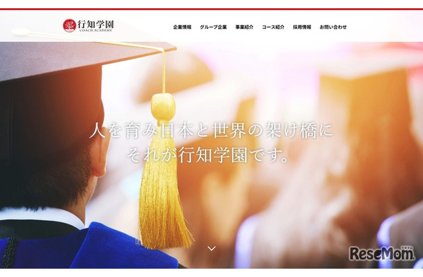 行知学園