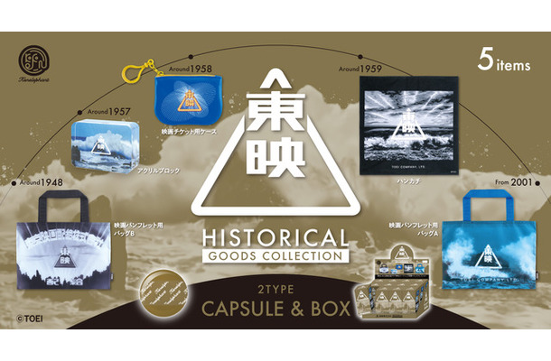 「東映ヒストリカル グッズコレクション」TOEI