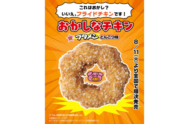 おかしなチキン/ブタメンとんこつ味(提供写真)