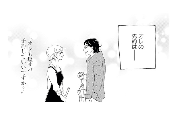 頭の中はあのお店のことばかり…!今日も仕事終わりは彼女の元へ【キセキノコイ #13】