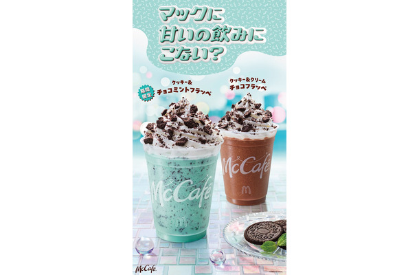 「マックに甘いの飲みにこない?チョコミント」篇キービジュアル(提供写真)