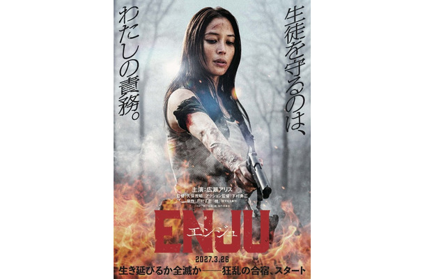 『ENJU エンジュ』 ©月村了衛/映画「槐」製作委員会