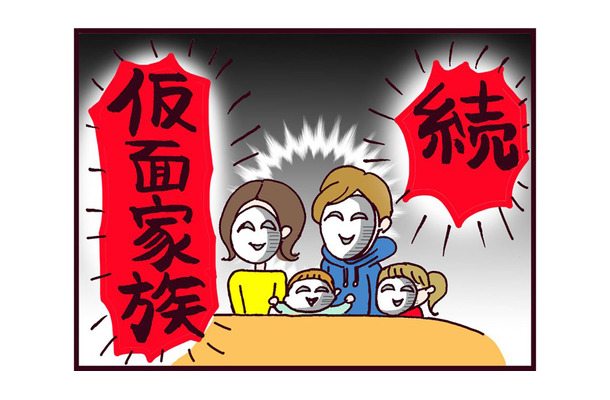 超マザコンのくせに、実家には離婚を頑なに隠す夫。仮面家族を演じさせられた理由とは【なぜ彼女は離婚したのか? #51】