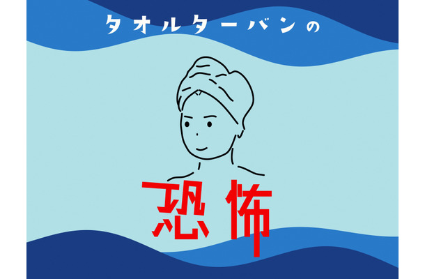 髪が「うねる」原因は、お風呂上がりの習慣にあった!? 知らずに10年続けると…(前編)