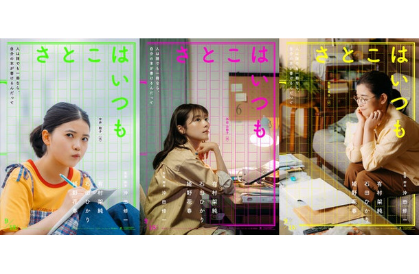 姫野花春、有村架純、石田ひかり(C)2026 「さとこはいつも」製作委員会