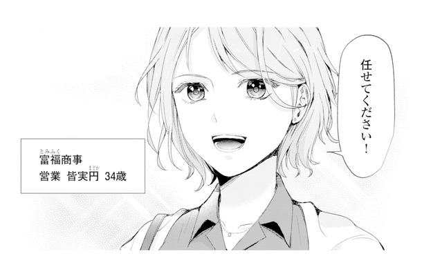 34歳、仕事は順調。でも理想の結婚は遠い…。婚活では「価値ある女」だと思っていたのに【ピリ婚 #1】