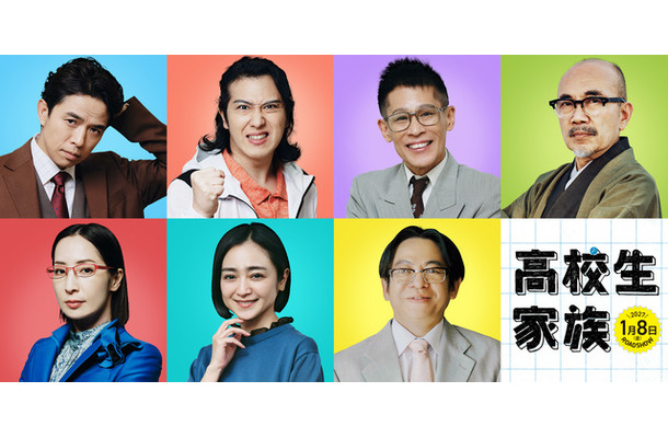 映画『高校生家族』©仲間りょう/集英社 ©2027 映画「高校生家族」製作委員会