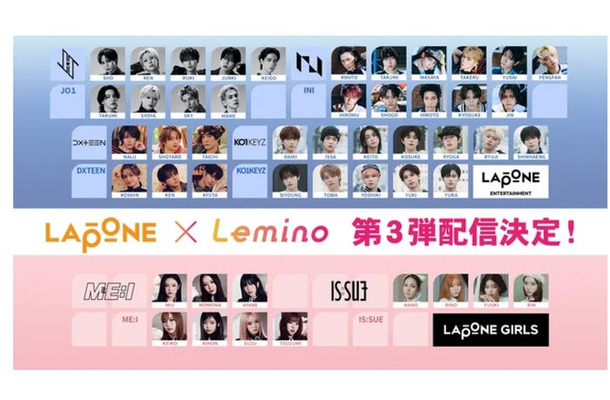 「LAPONE×Lemino」(提供写真)