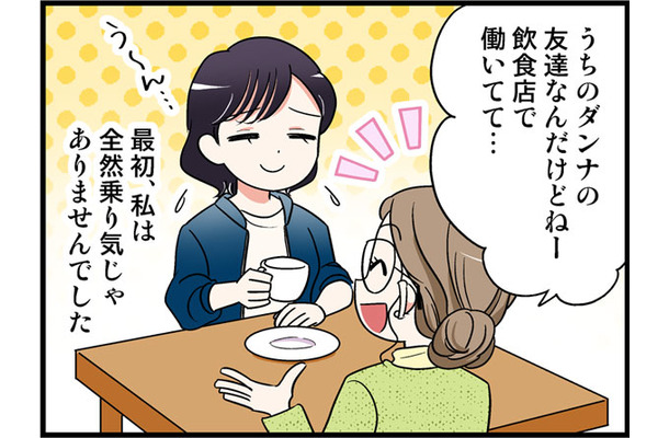 「一度会ってみない?」親友が紹介したがる彼と会うことを避けていた決定的な理由とは【オトナ婚#266】