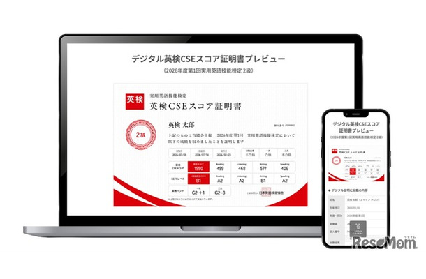 英検デジタル証明書