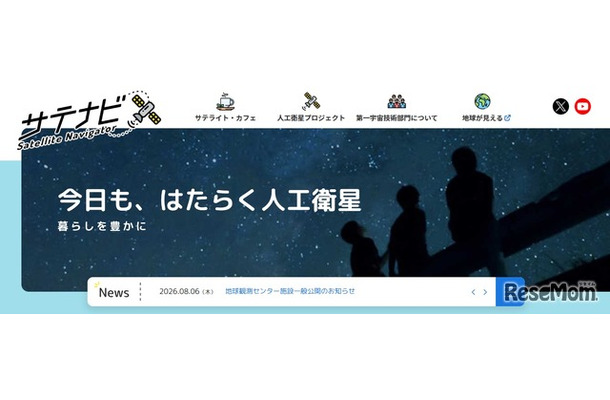JAXAサテナビ