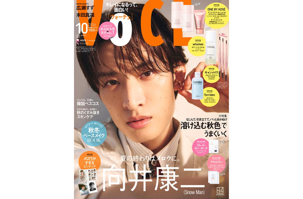 「VOCE」10月号Special Edition(8月21日発売)表紙:向井康二(画像提供:講談社)