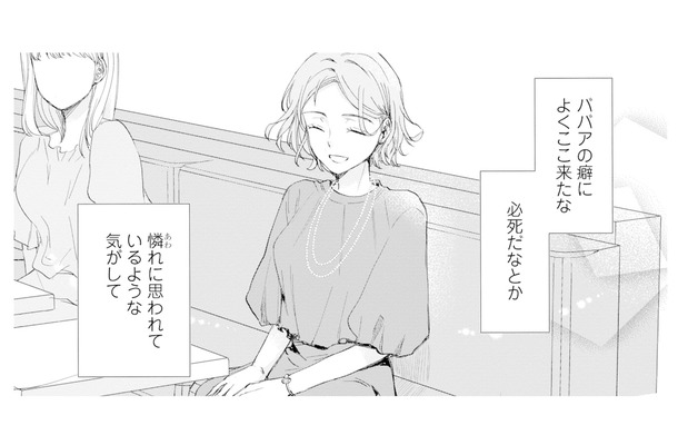 婚活パーティーに参加するも…「憐れに思われてる?」ネガティブ思考が止まらない【ピリ婚 #8】