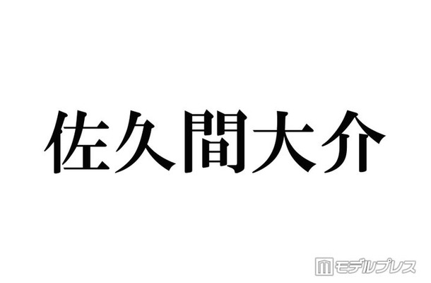Snow Man佐久間大介「カゲロウプロジェクト」コスプレ姿披露「クオリティ高すぎ」「推しと推しのコラボ嬉しい」と話題