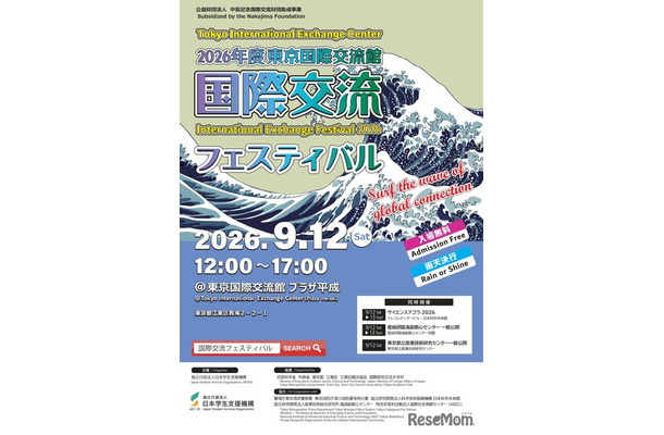 「2026年度東京国際交流館国際交流フェスティバル」チラシ