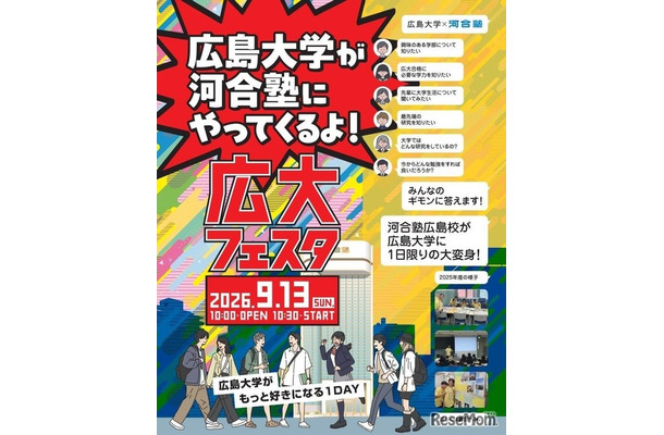広大フェスタ2026