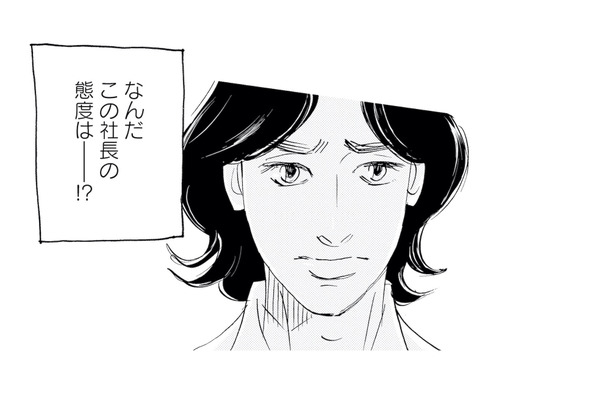 人気になった途端に手のひら返し!? 急に変わった社長の態度にモヤッ!【キセキノコイ #26】