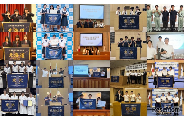 第4回全国高校生政策甲子園