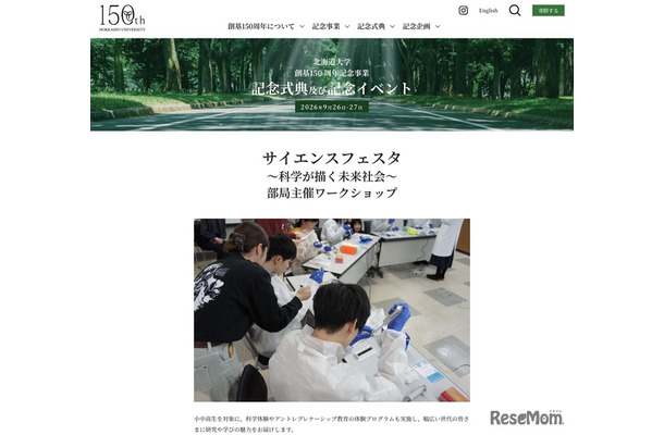 北海道大学「サイエンスフェスタ~科学が描く未来社会~」