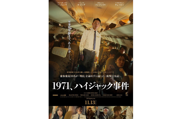 『1971、ハイジャック事件』