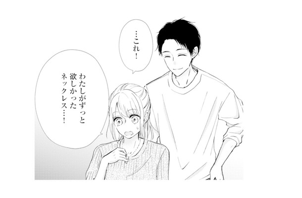 誕生日にサプライズでネックレスを贈る優しい夫。女としても愛され本当に幸せ【サレ妻の事情 #2】