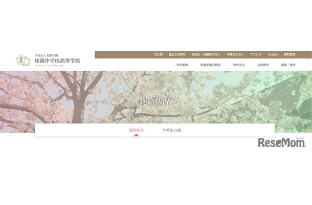 桜蔭学園
