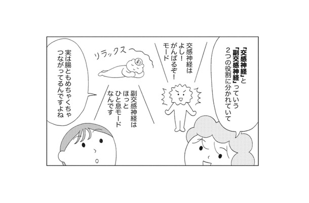 自律神経が整うと腸も整う!「自分史上最高に調子がいい体」のつくり方【人生が変わるすごい腸活】