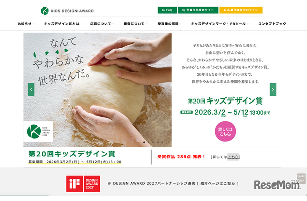 第20回キッズデザイン賞