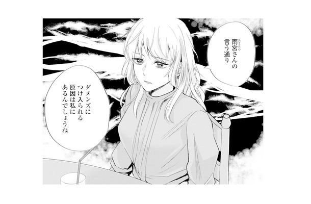 「必要とされたい」その気持ちが、ダメンズにつけ入れられていた理由…?【ピリ婚 #17】