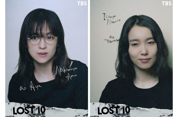 「LOST10」