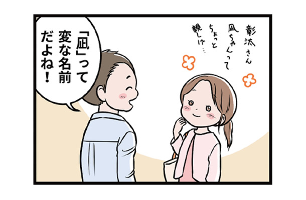 「みんな変だって思ってるよ」気に入っている名前をけなされ…モラハラ男の行動がエスカレート【わたしがモラハラ夫を捨てて離婚するまで #７】