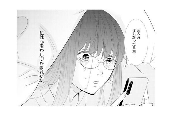 社内イジメで心を壊した26歳。引きこもりになった彼女を救った出会いとは…?【推し似の副社長と離婚するつもりで結婚します #1】