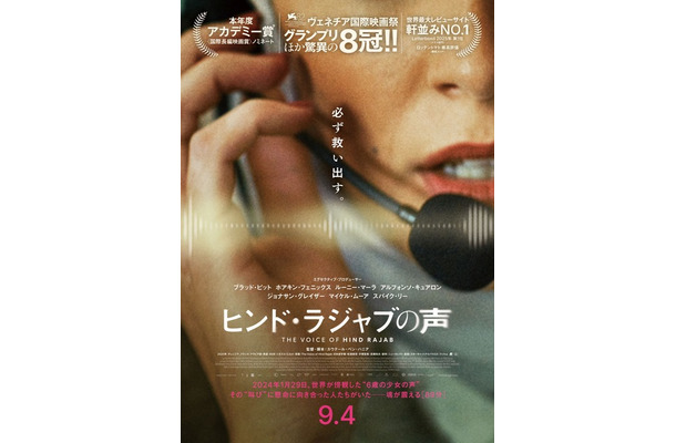 『ヒンド・ラジャブの声』©MIME FILMS — TANIT FILMS