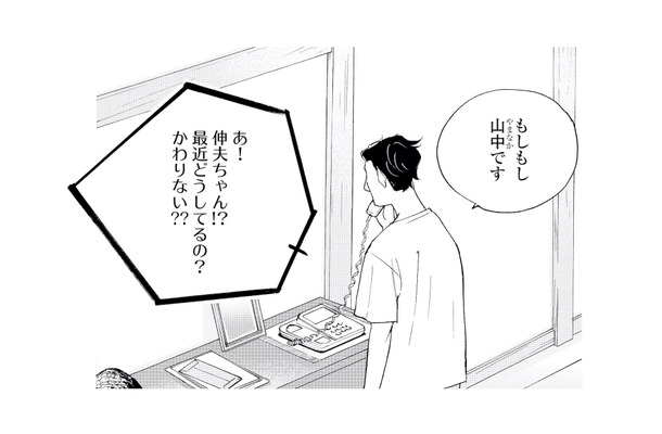 親戚から結婚を急かす電話が来ても迷わない。自分の気持ちはもう決まっていて…【キセキノコイ #36】