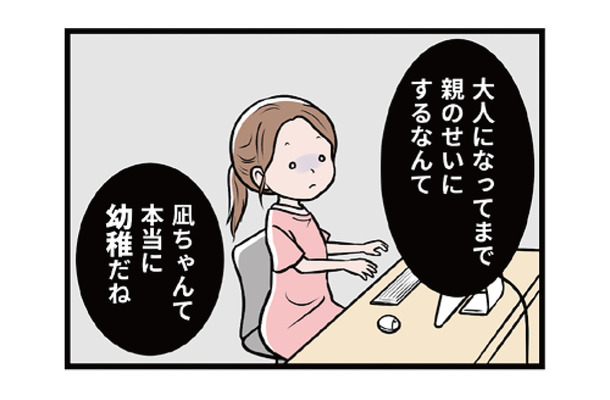「顔って精神年齢が出るんだよ」先輩のノンデリ発言にムカついていると…【わたしがモラハラ夫を捨てて離婚するまで #9】