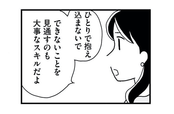 「ひとりで抱え込まないで」は建前?ワーママに容赦ない会社方針とは?【もう3年、産後うつ。 #3】