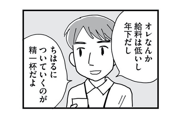 妻が昇進するたび深まる不穏…円満だった家庭内に潜む「目に見えない格差」とは?【もう3年、産後うつ。 #4】