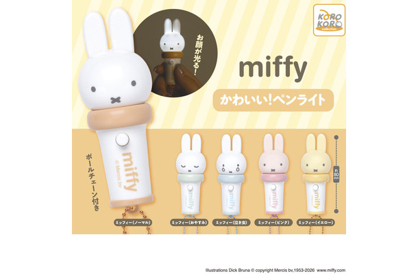 「ミッフィー かわいい!ペンライト」Illustrations Dick Bruna © copyright Mercis bv, 1953-2026 www.miffy.com